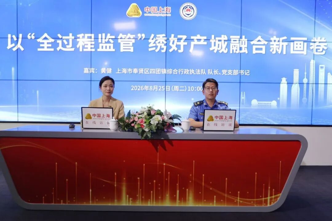 以“全过程监管”绣好产城融合新画卷——奉贤区四团镇如何兼顾城市管理的尺度与温度