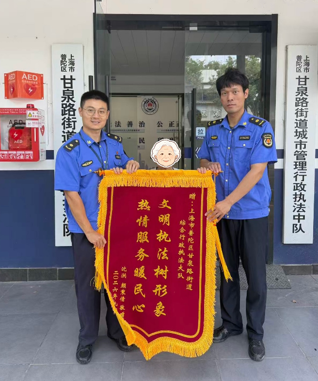 从“办不了”到“办得好”&nbsp;这面锦旗藏着基层执法的温度