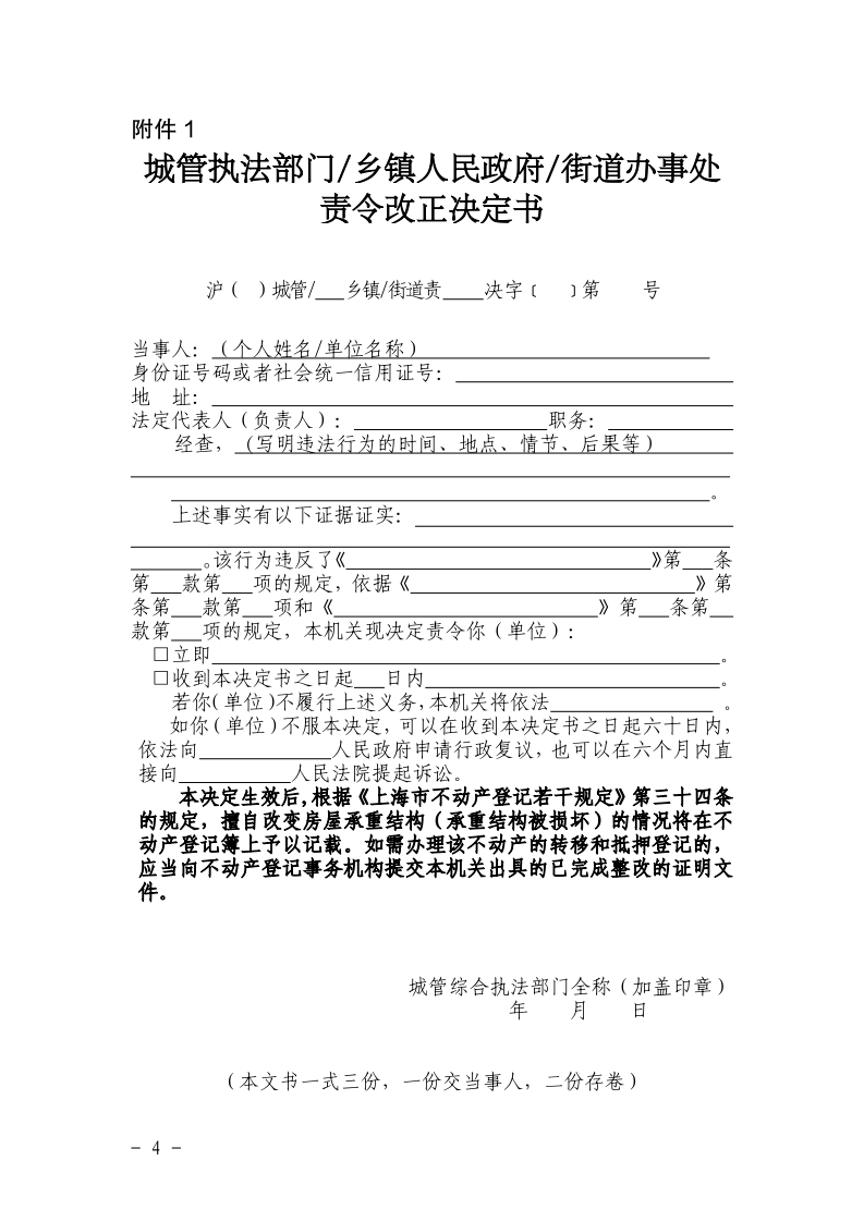 沪城管规〔2024〕5号-关于查处损坏房屋承重结构违法行为的若干规定_page_4.bmp