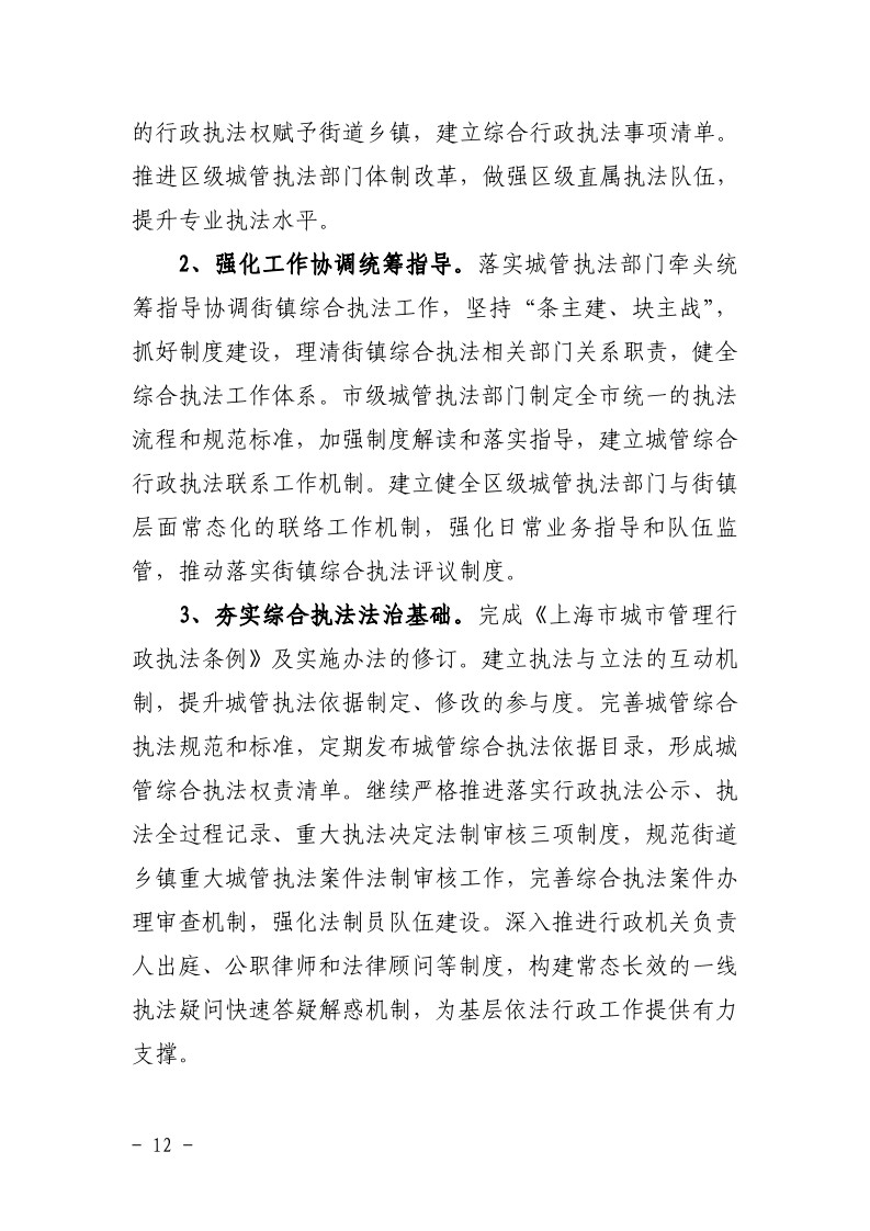 沪城管联〔2021〕5号-关于印发《上海市城管综合执法“十四五”规划》的通知_page_16.bmp