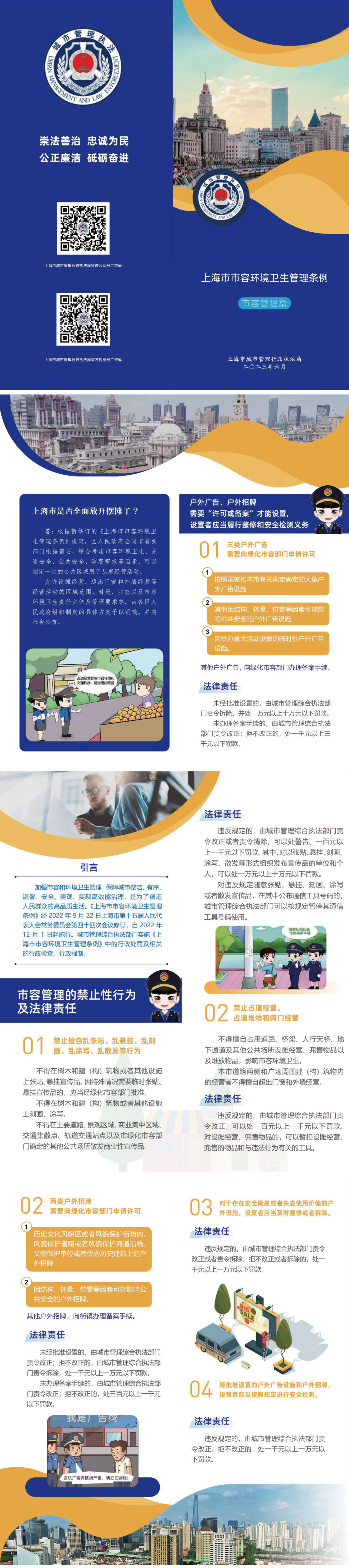2上海市市容环境卫生管理条例（市容管理.jpg