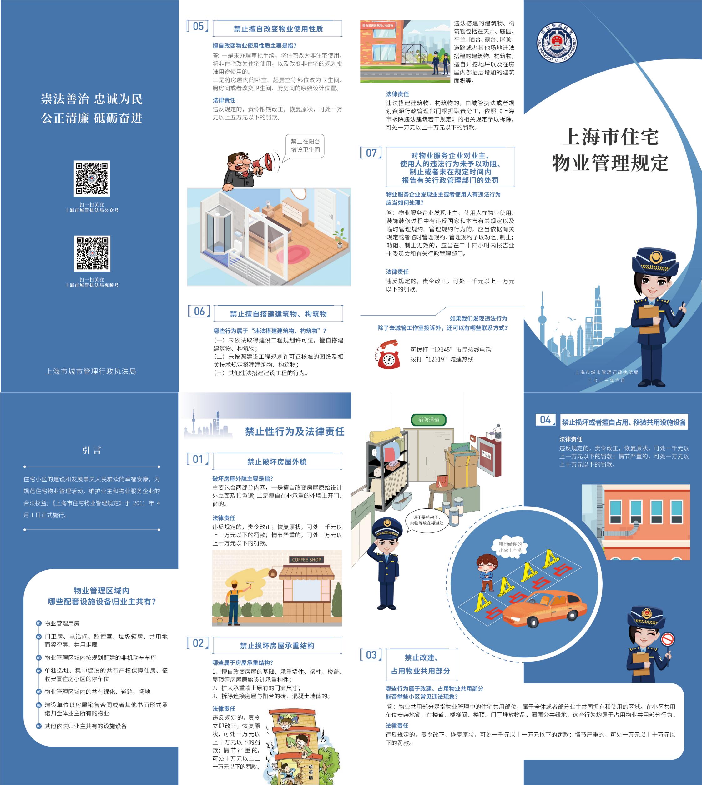 9上海市住宅物业管理规定_00.jpg