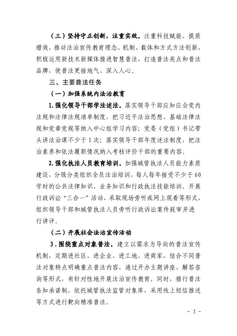 沪城管执〔2024〕19号-关于印发《上海市城管执法系统2024年法治宣传教育工作方案》的通知_page_3.jpeg